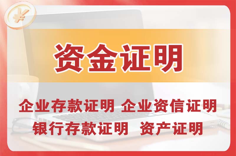 萍乡银行存款证明